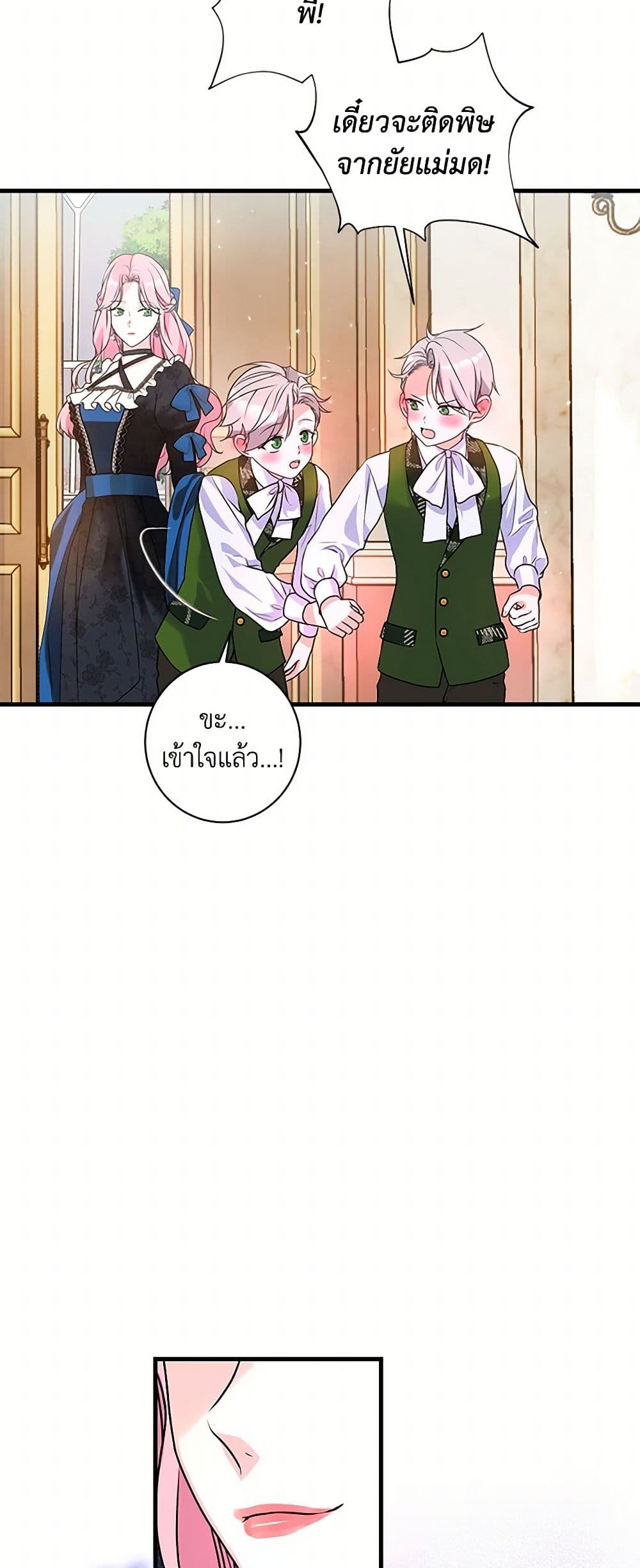 The Archduke's Magical Business Partner page 46
