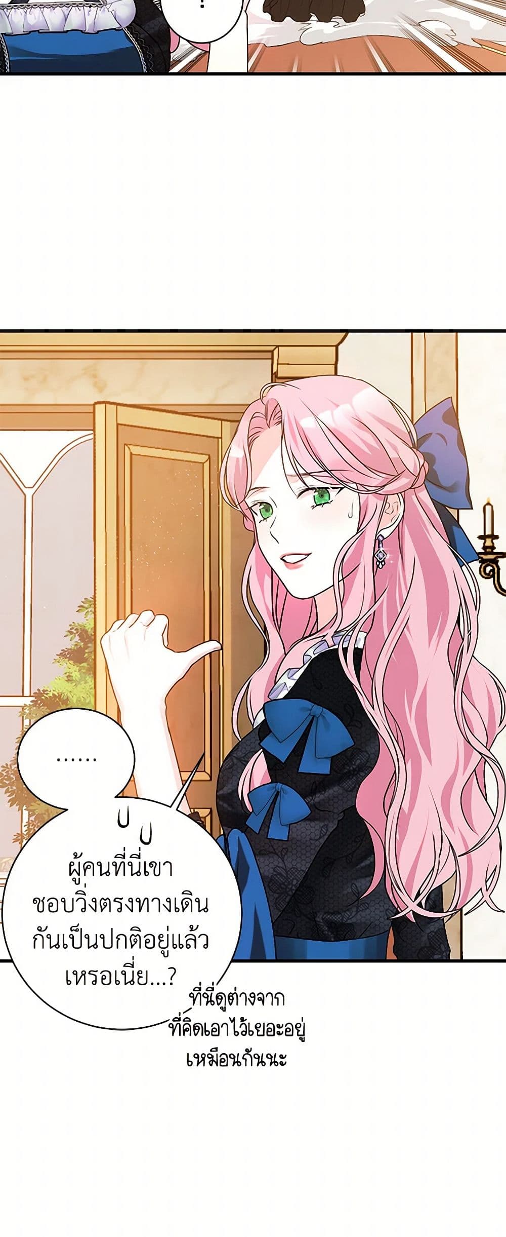 The Archduke's Magical Business Partner page 51