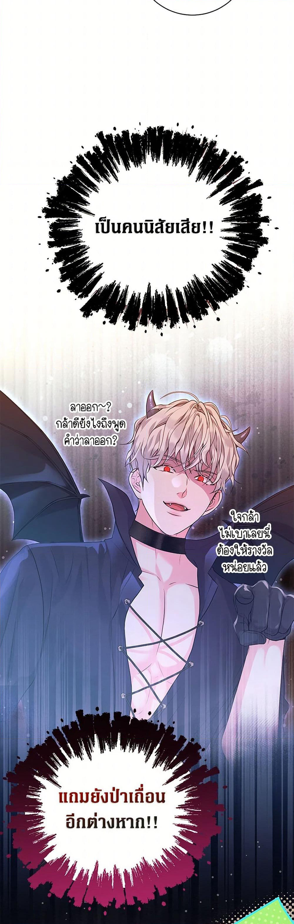 The Archduke's Magical Business Partner page 4