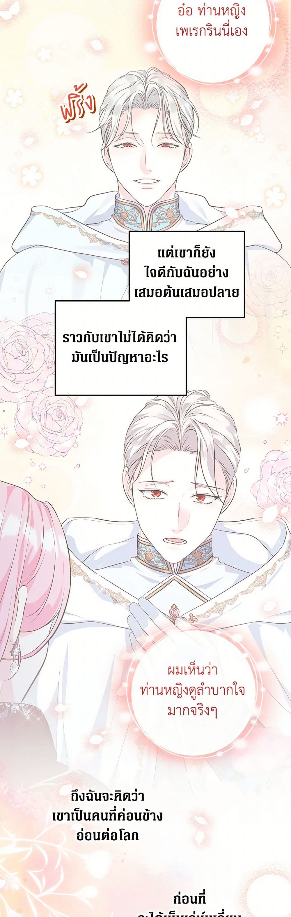 The Archduke's Magical Business Partner page 9