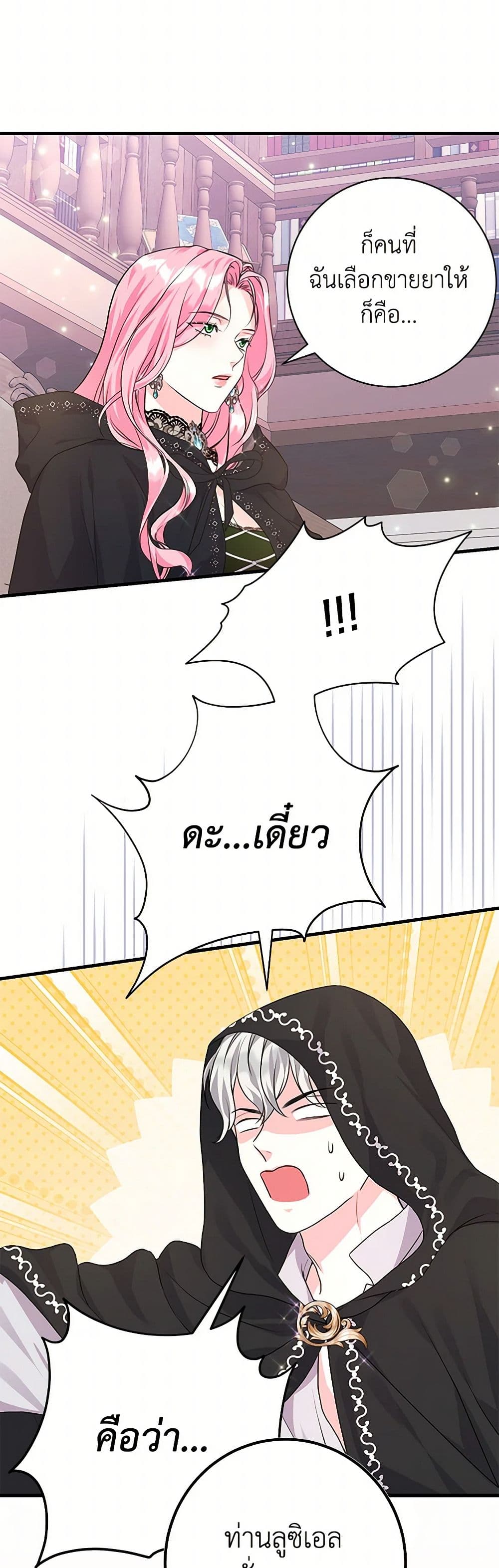 The Archduke's Magical Business Partner page 17