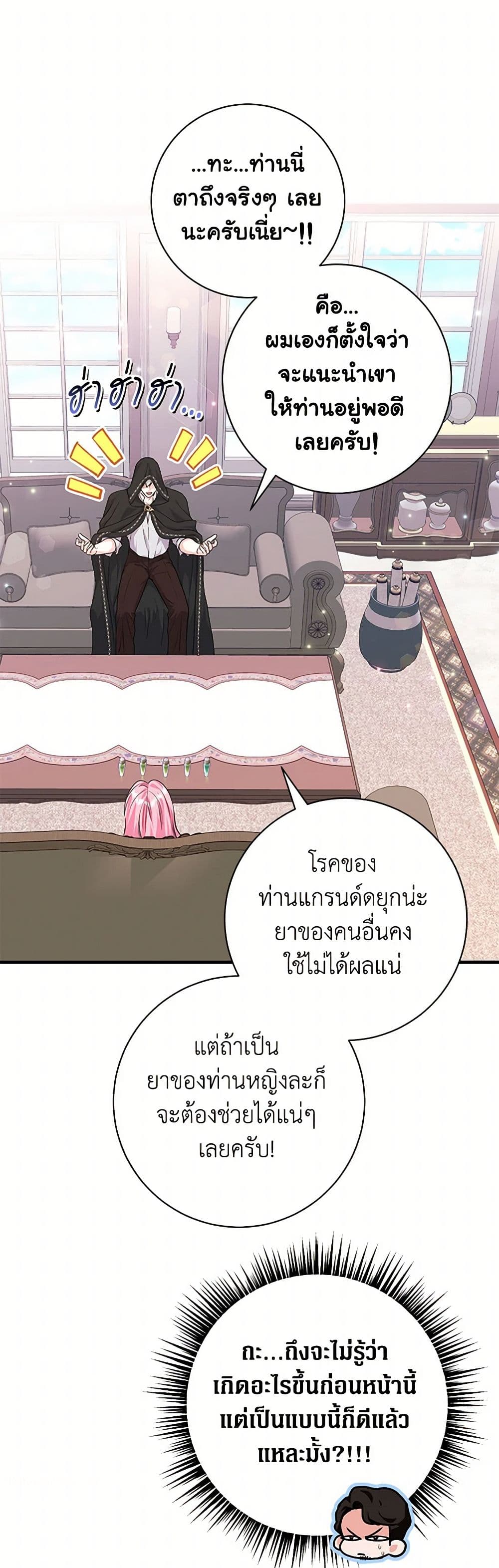 The Archduke's Magical Business Partner page 19