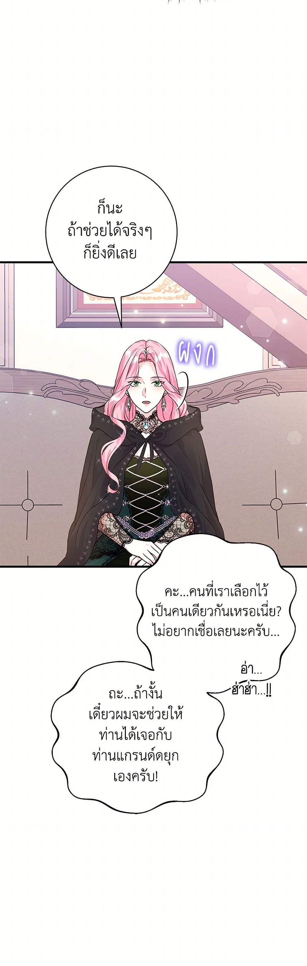 The Archduke's Magical Business Partner page 20