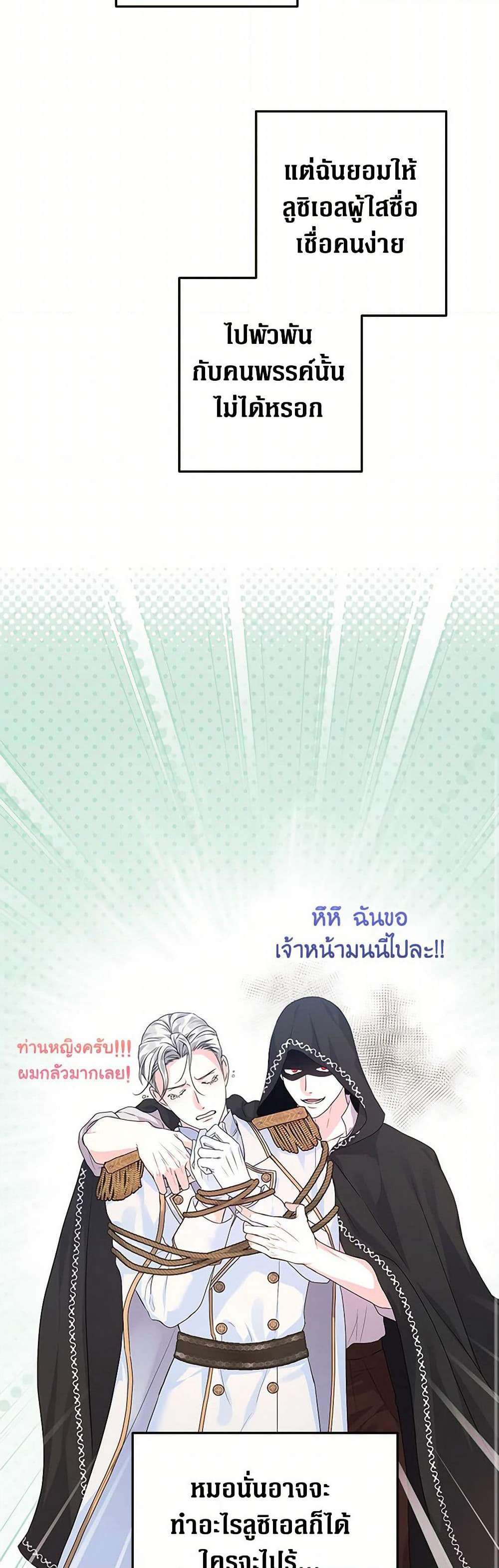 The Archduke's Magical Business Partner page 22