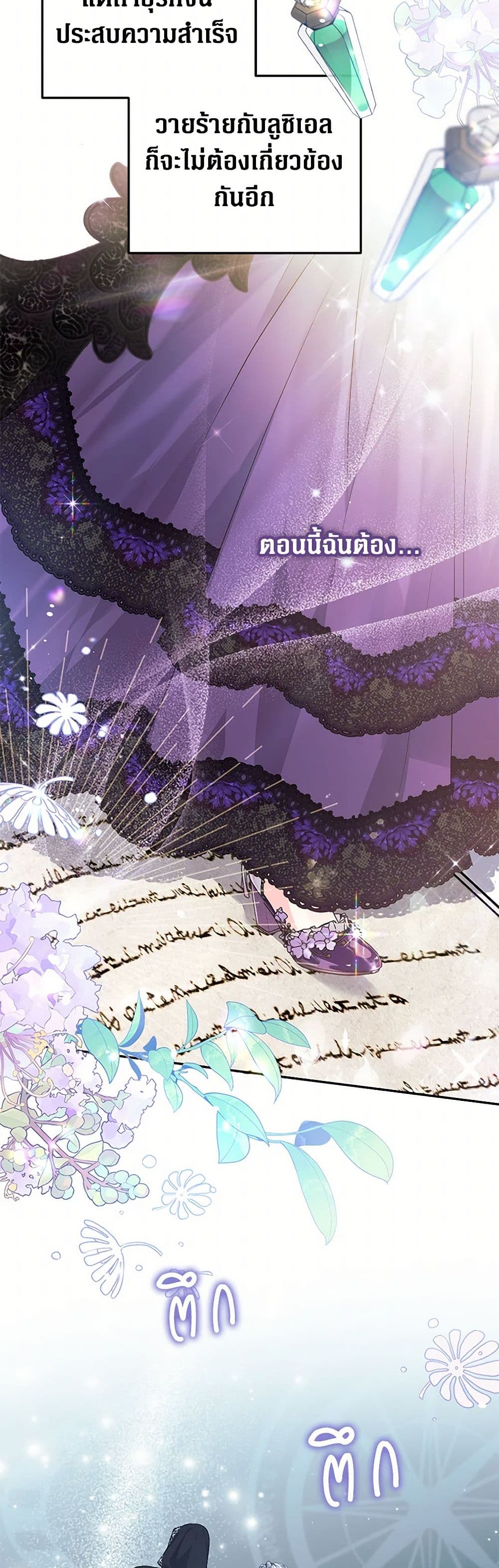 The Archduke's Magical Business Partner page 24