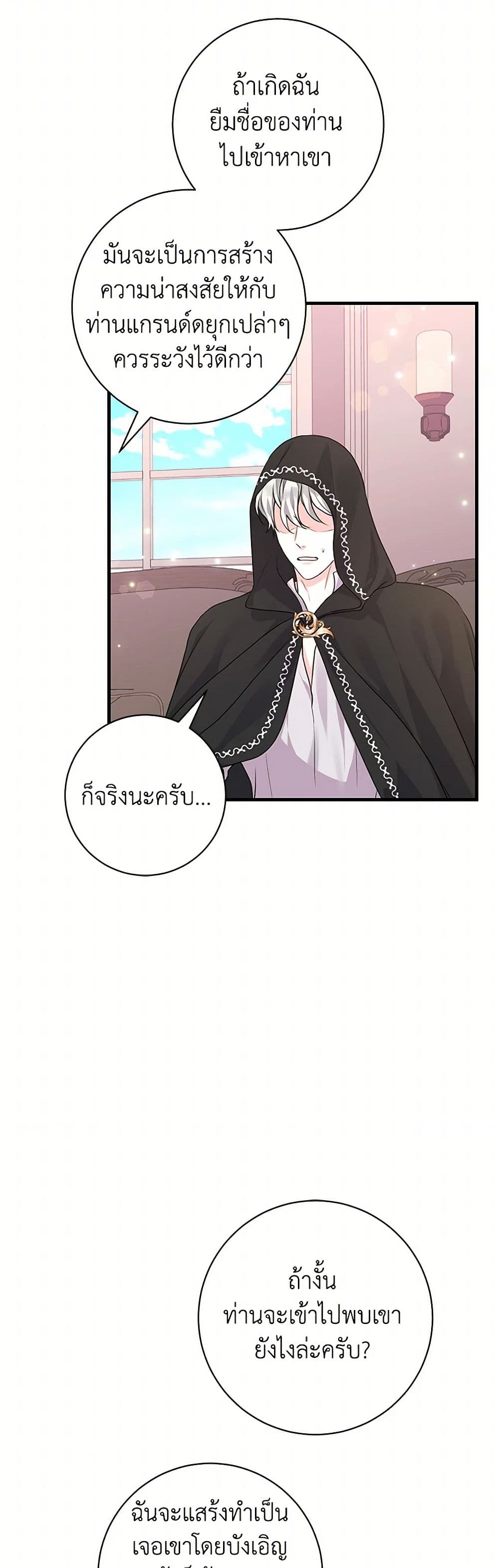 The Archduke's Magical Business Partner page 27