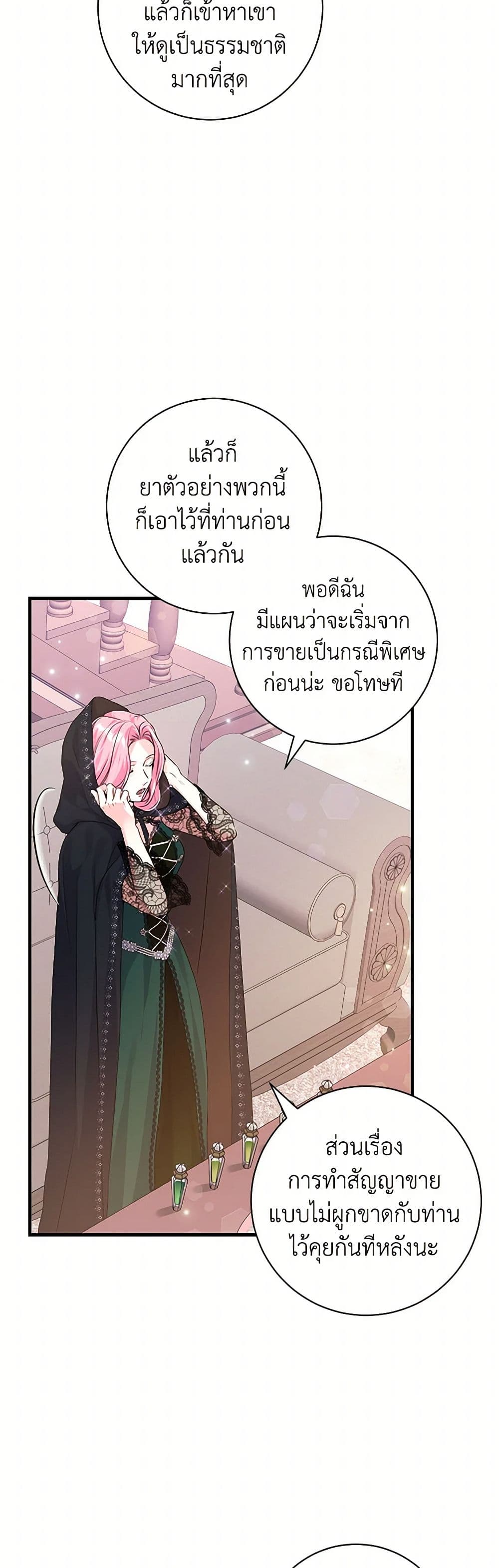 The Archduke's Magical Business Partner page 28