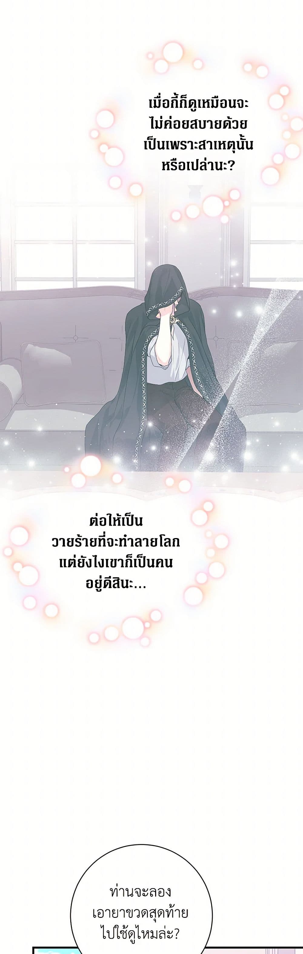 The Archduke's Magical Business Partner page 31