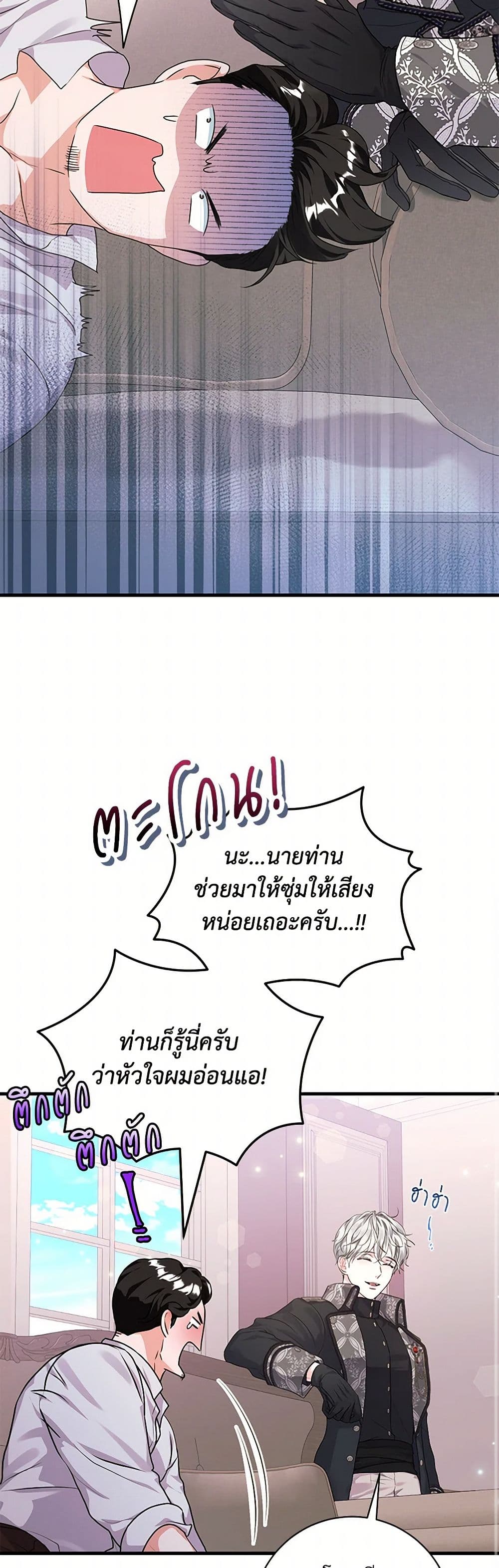 The Archduke's Magical Business Partner page 36