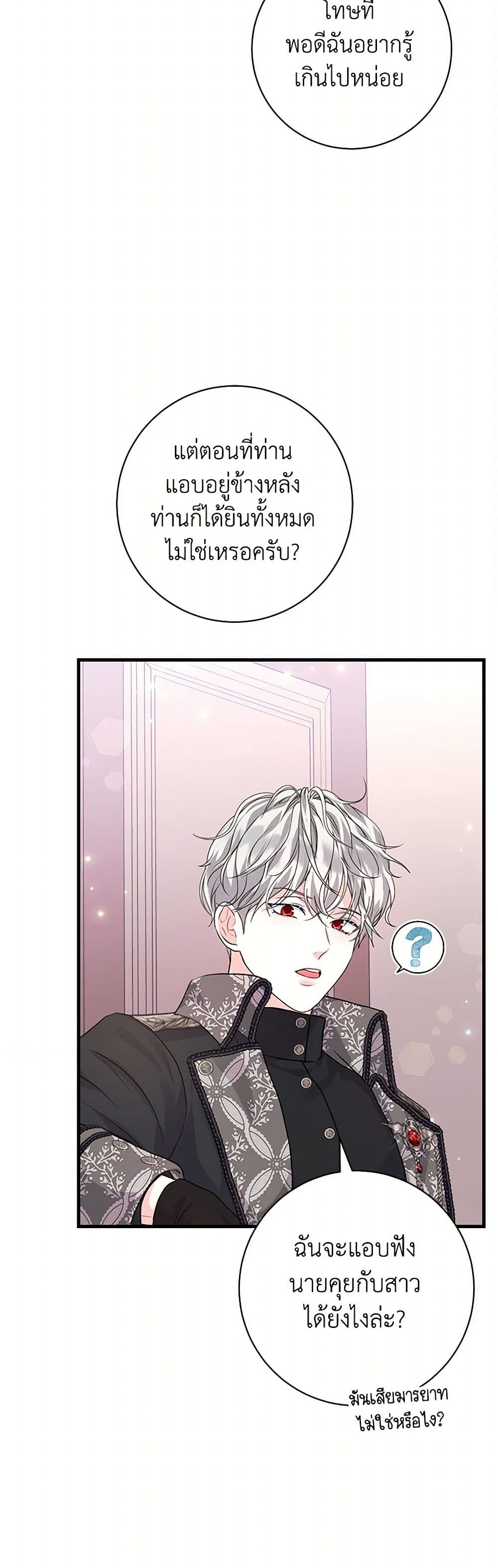 The Archduke's Magical Business Partner page 37