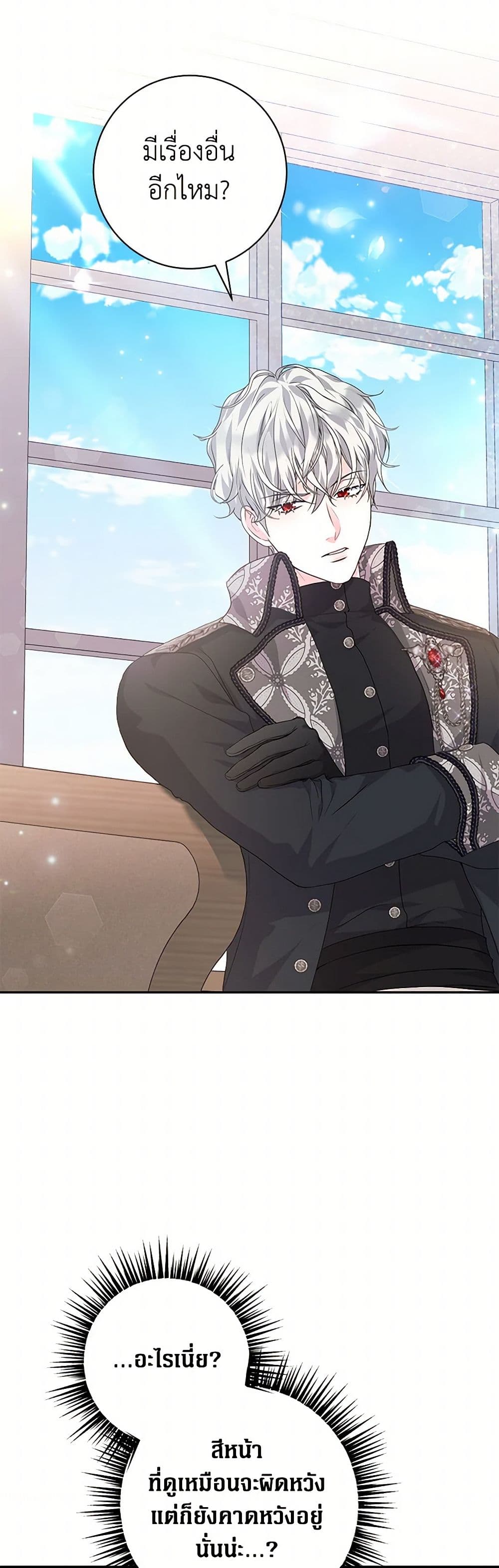 The Archduke's Magical Business Partner page 41