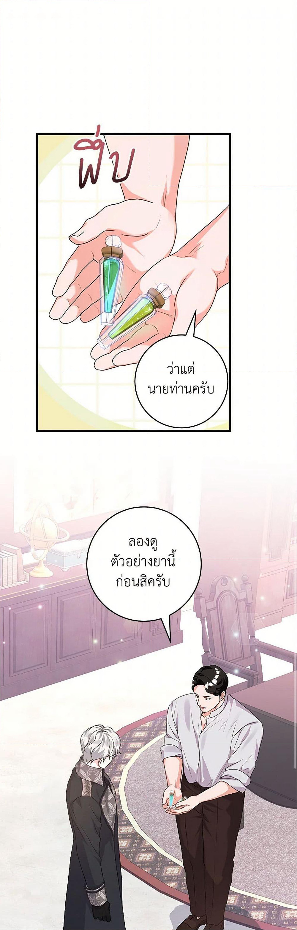 The Archduke's Magical Business Partner page 2