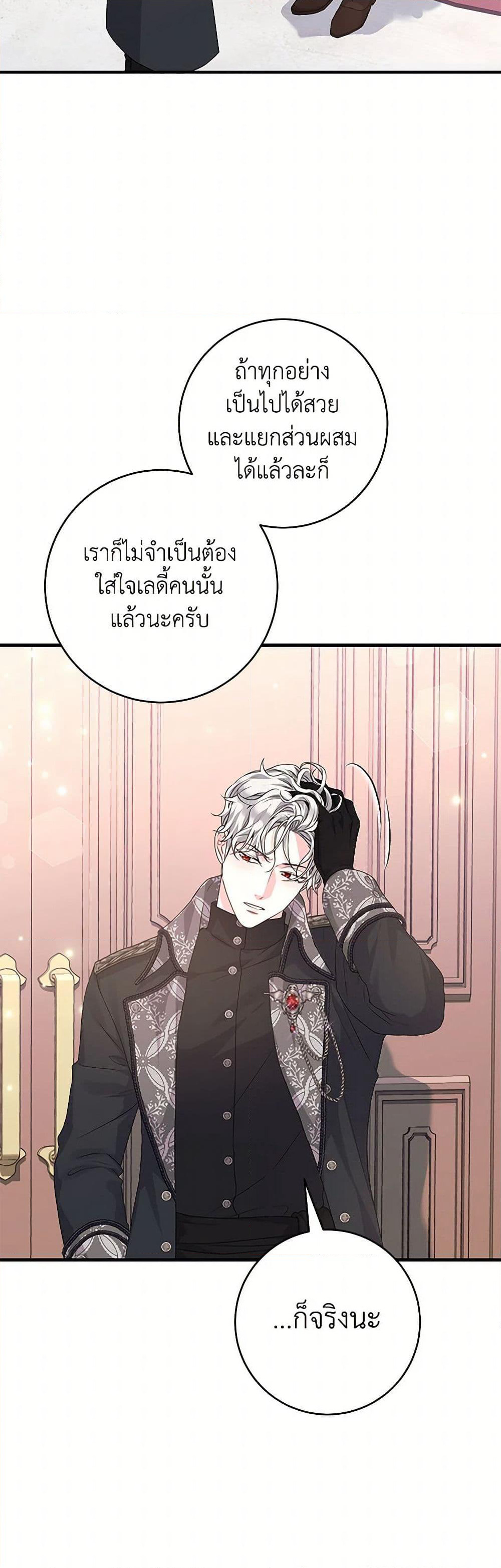 The Archduke's Magical Business Partner page 3