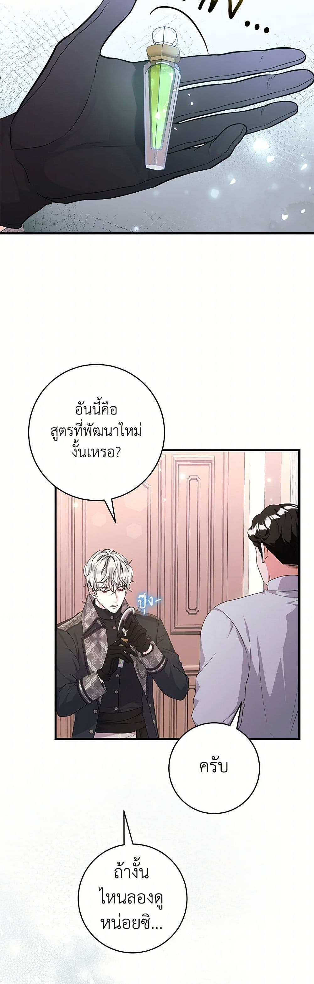 The Archduke's Magical Business Partner page 5