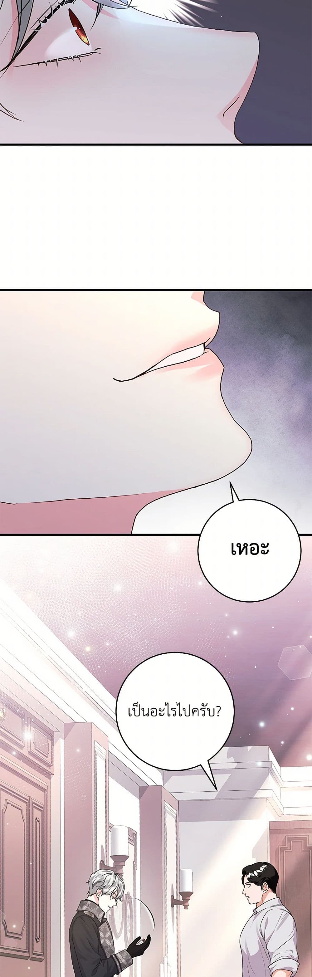 The Archduke's Magical Business Partner page 7