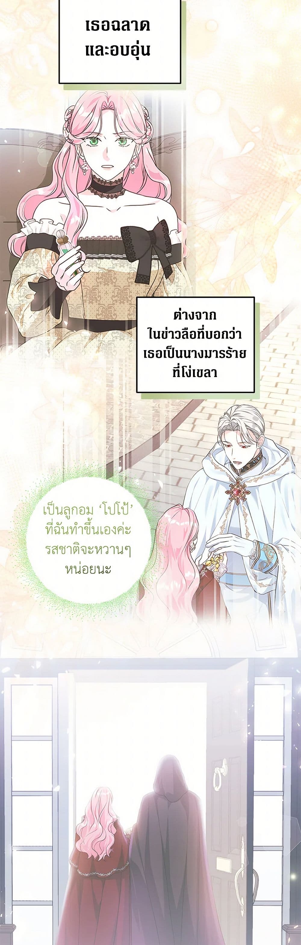 The Archduke's Magical Business Partner page 10