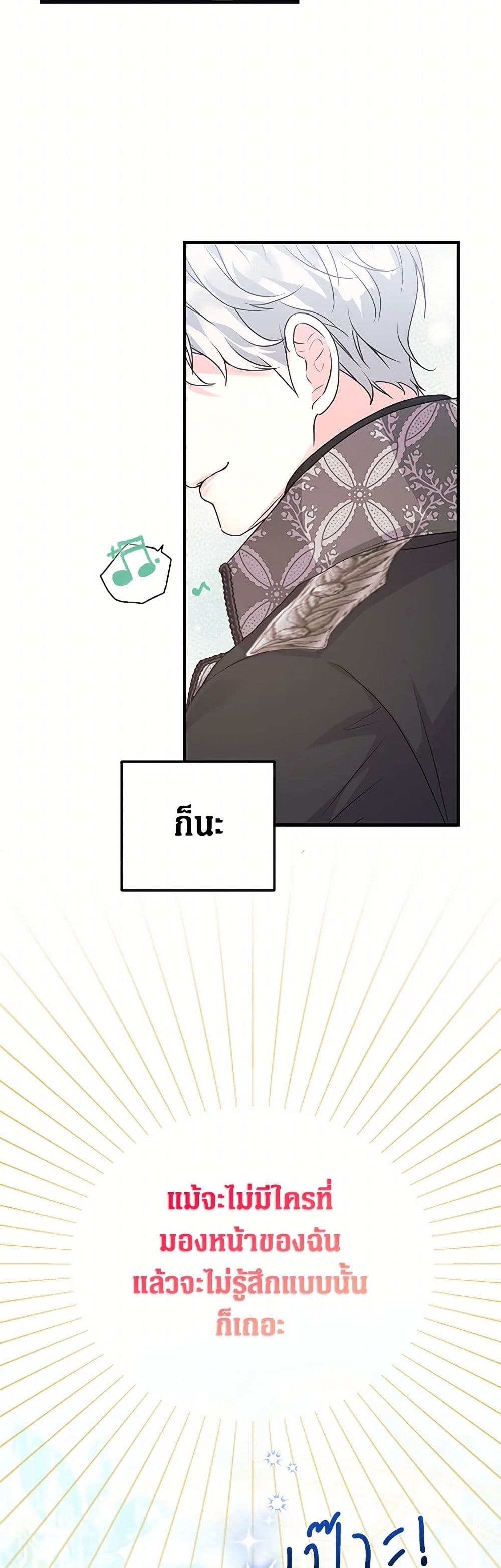 The Archduke's Magical Business Partner page 12