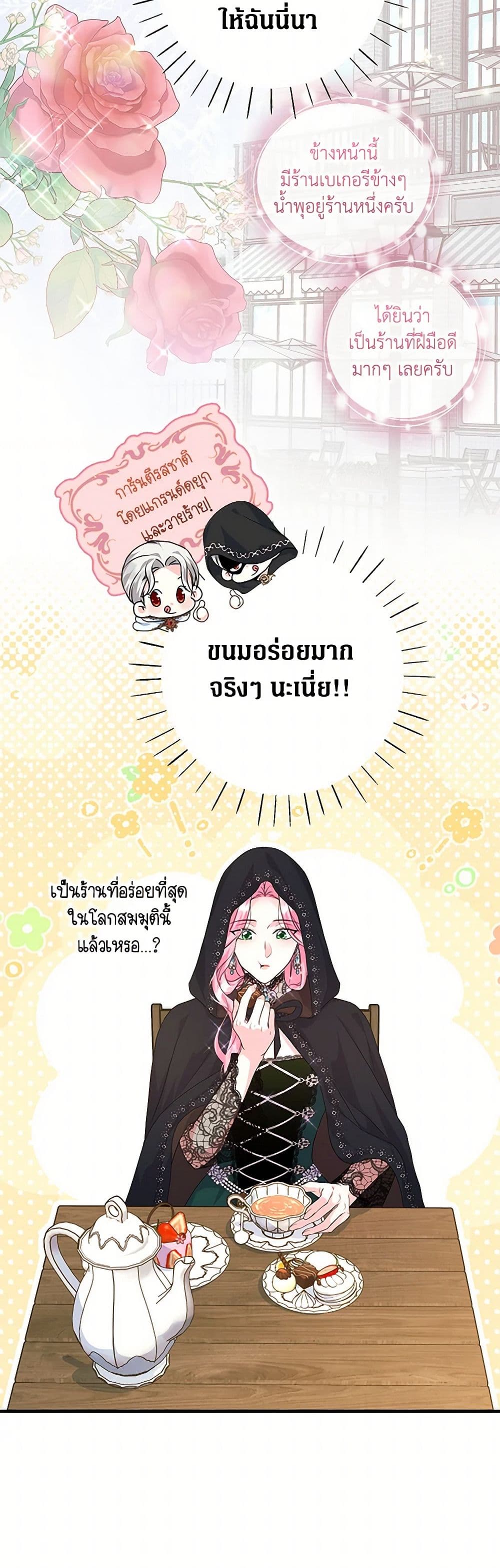 The Archduke's Magical Business Partner page 19