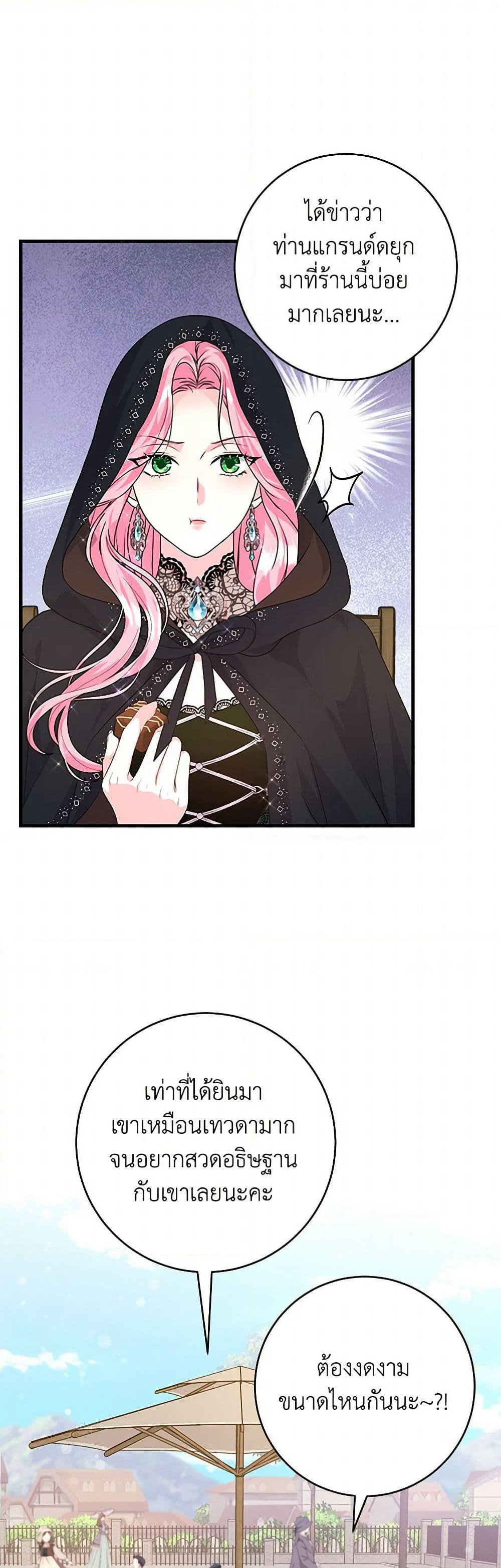 The Archduke's Magical Business Partner page 20