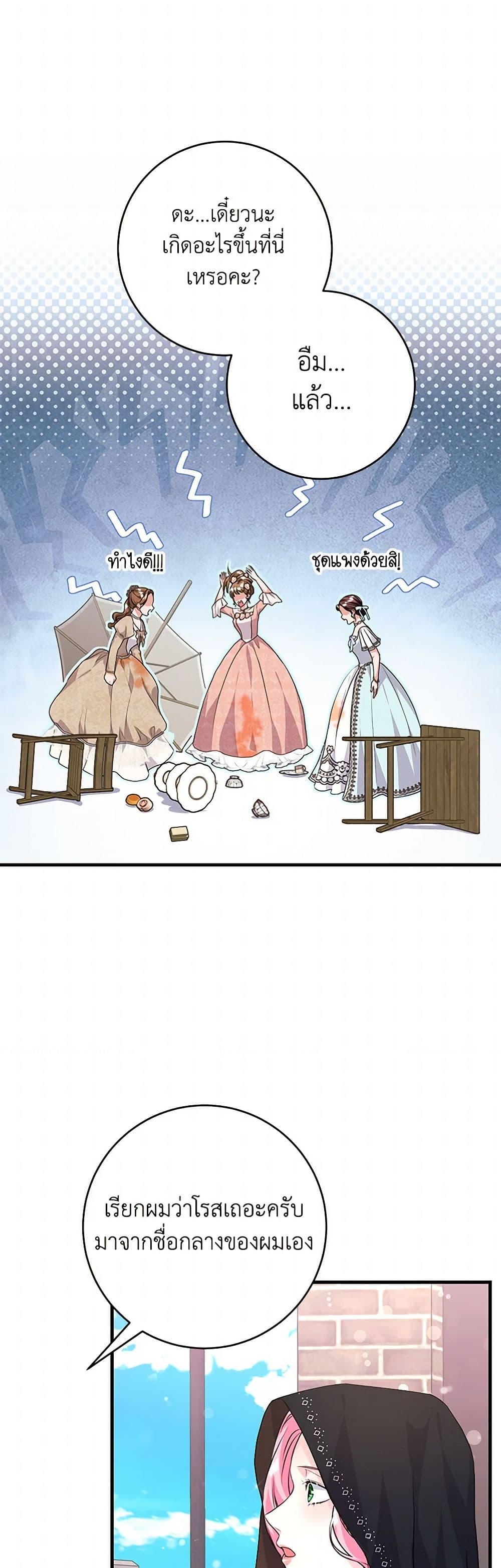 The Archduke's Magical Business Partner page 35