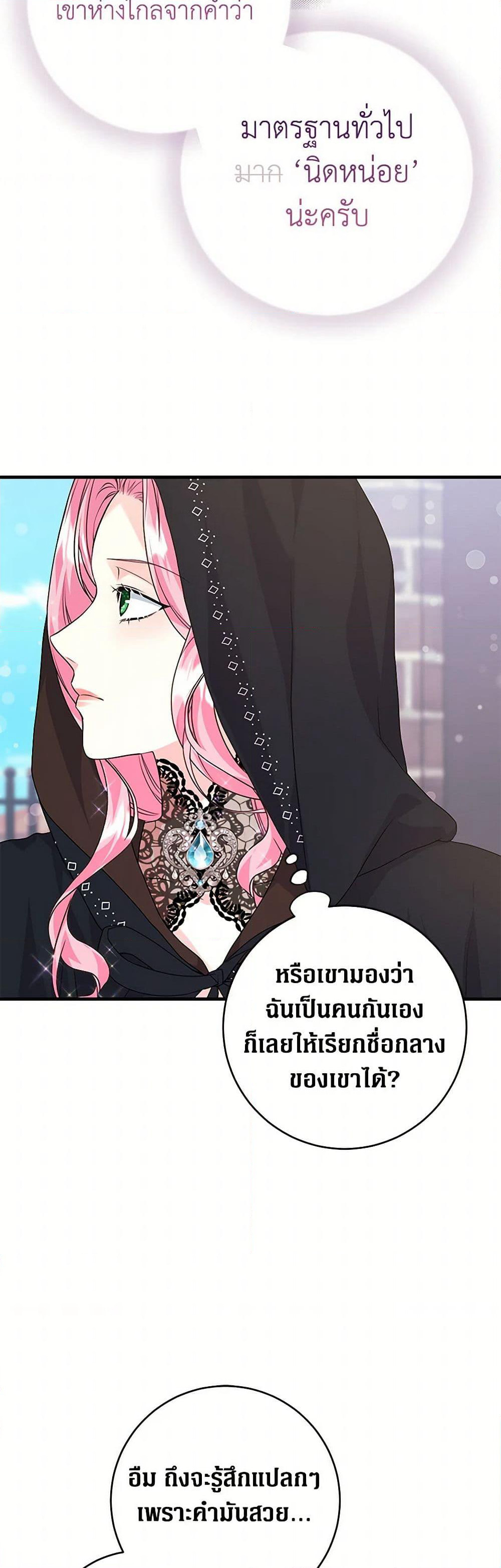 The Archduke's Magical Business Partner page 37