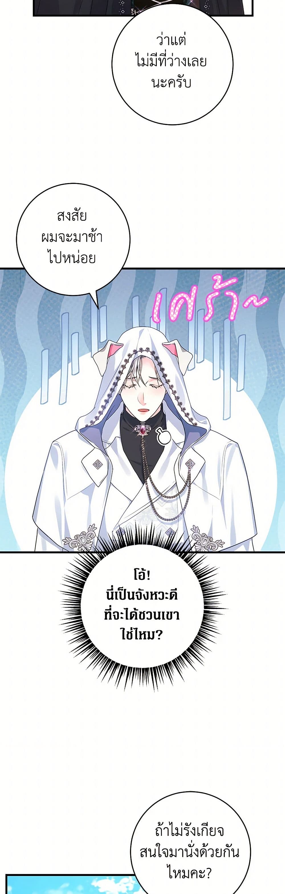 The Archduke's Magical Business Partner page 41