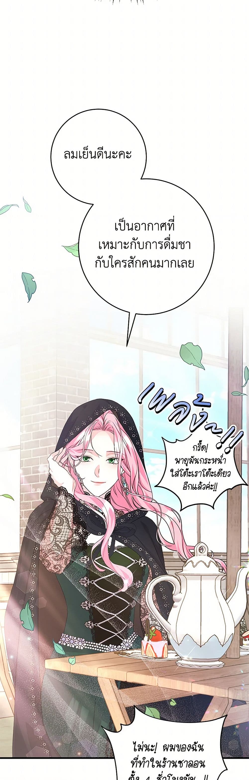The Archduke's Magical Business Partner page 43