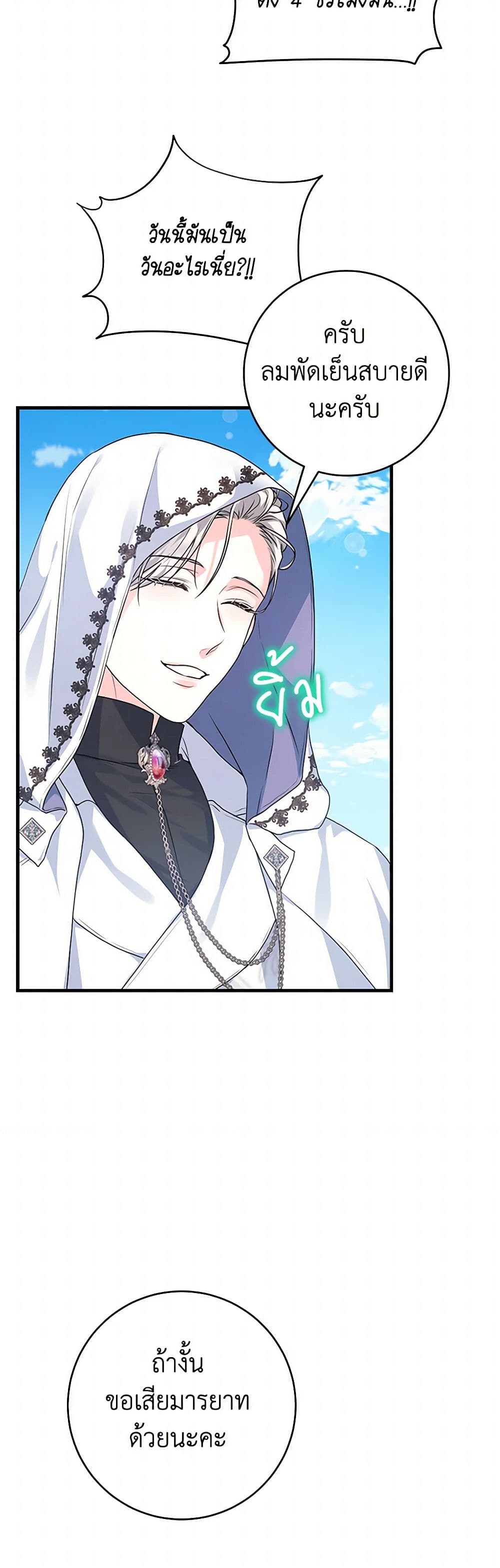 The Archduke's Magical Business Partner page 44