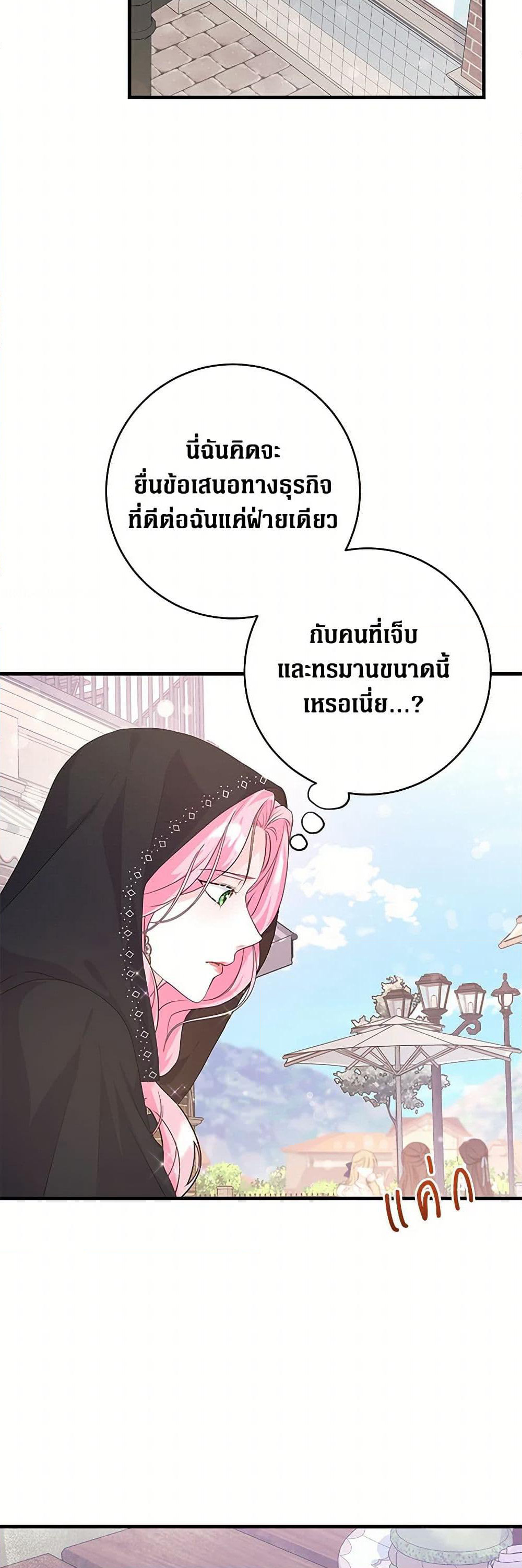 The Archduke's Magical Business Partner page 11