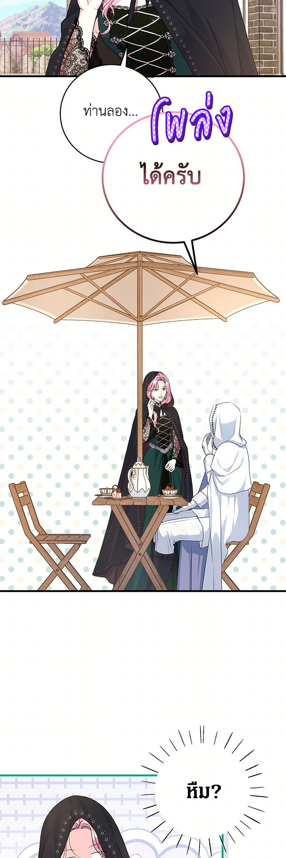 The Archduke's Magical Business Partner page 14