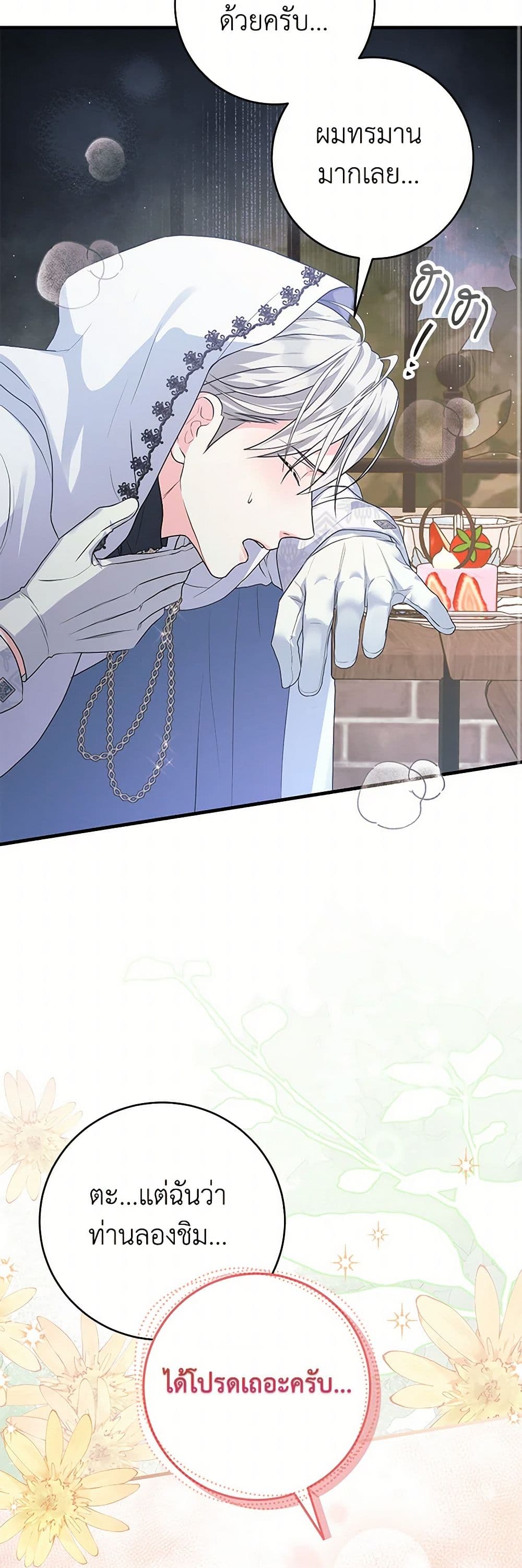 The Archduke's Magical Business Partner page 17