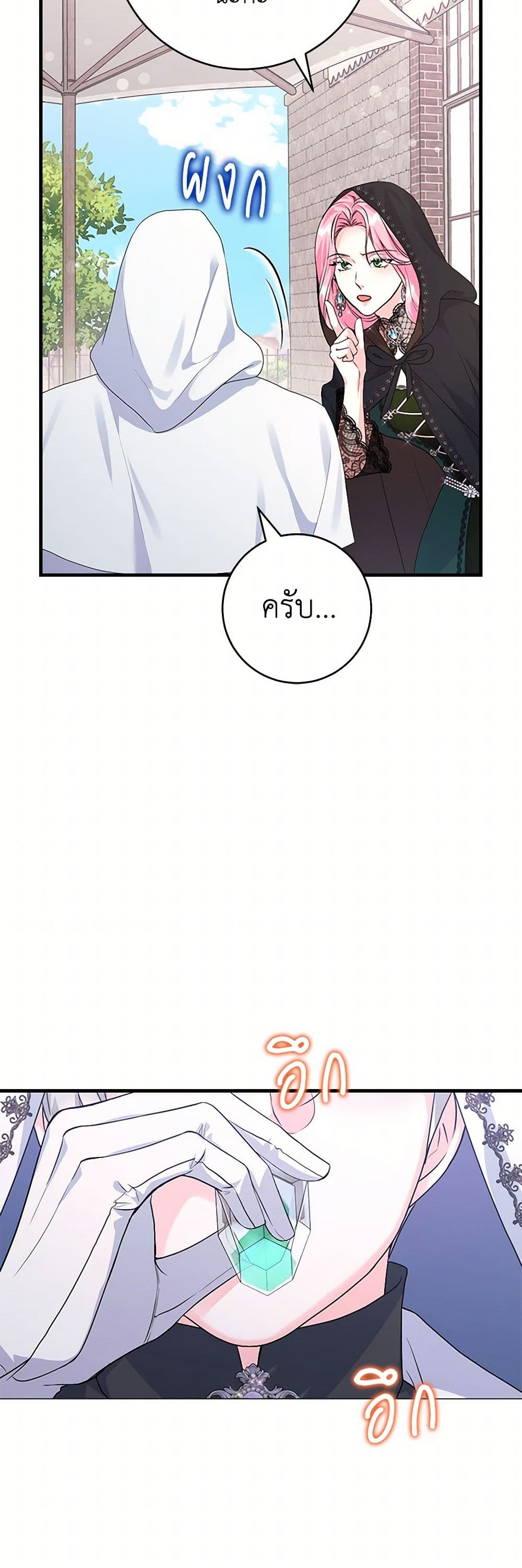 The Archduke's Magical Business Partner page 21