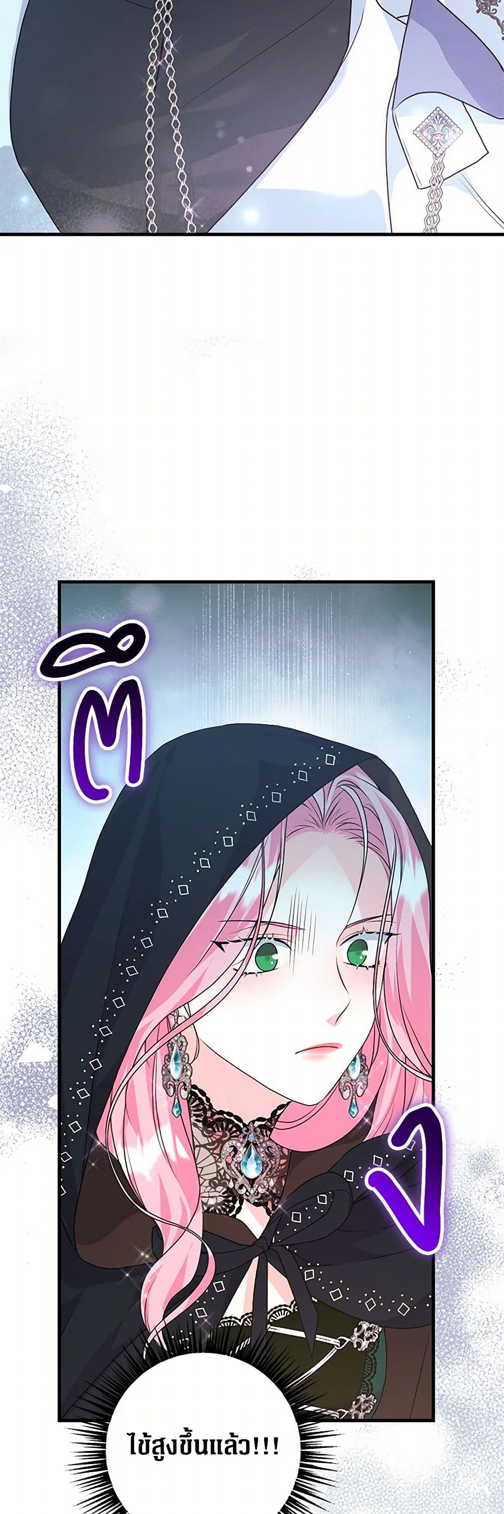 The Archduke's Magical Business Partner page 30