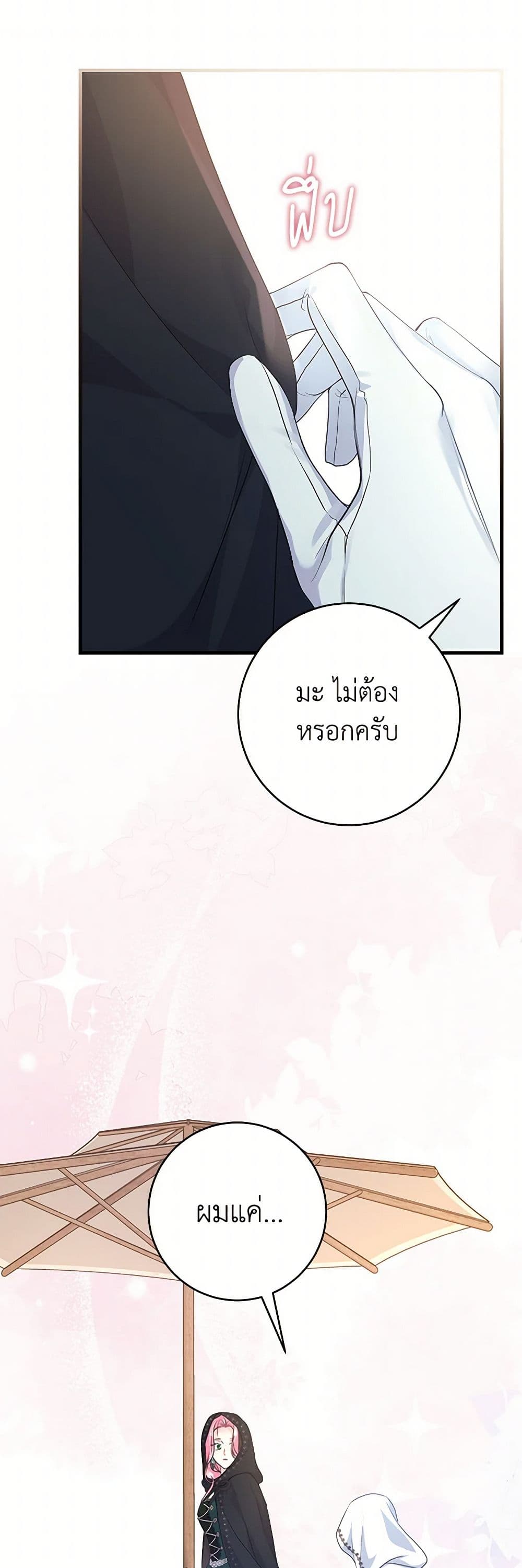 The Archduke's Magical Business Partner page 32
