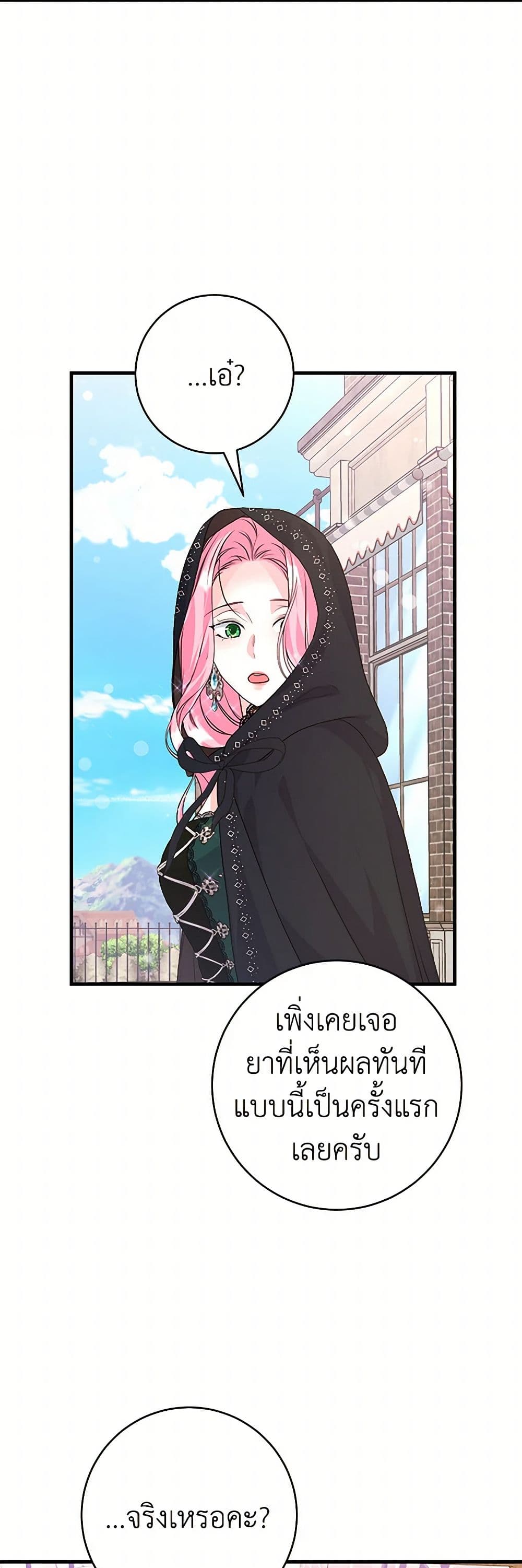 The Archduke's Magical Business Partner page 34