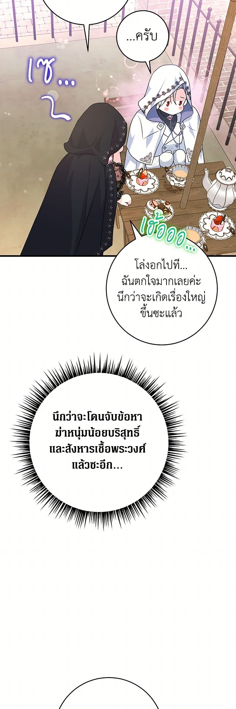 The Archduke's Magical Business Partner page 35