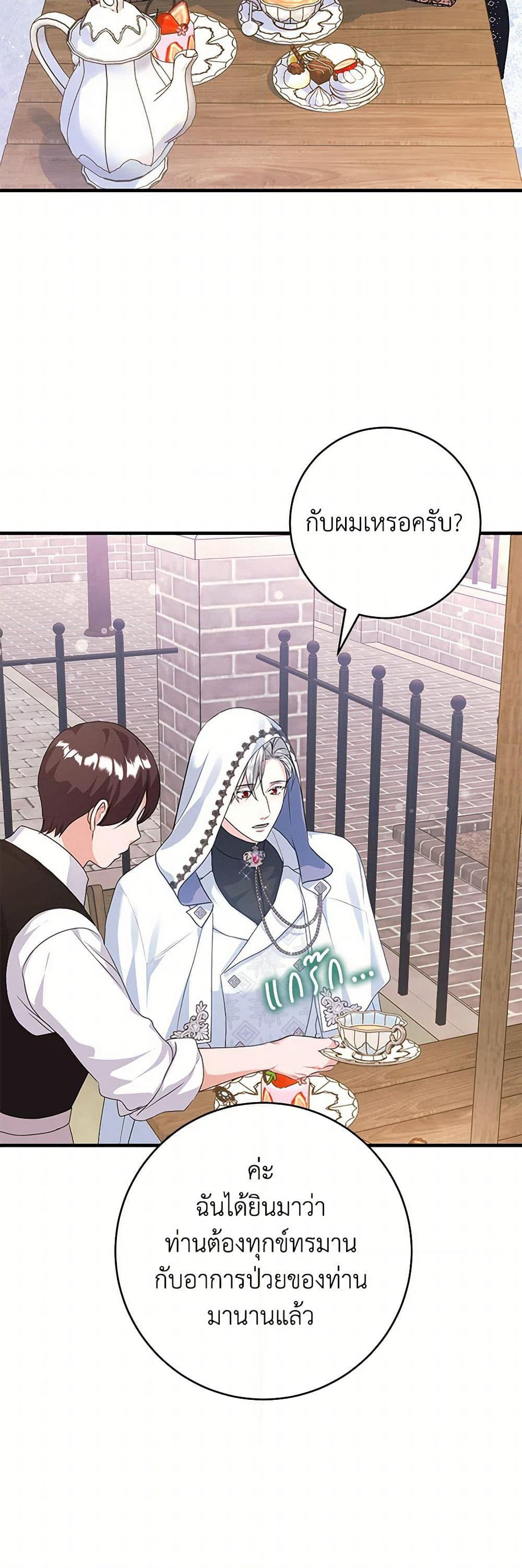 The Archduke's Magical Business Partner page 39