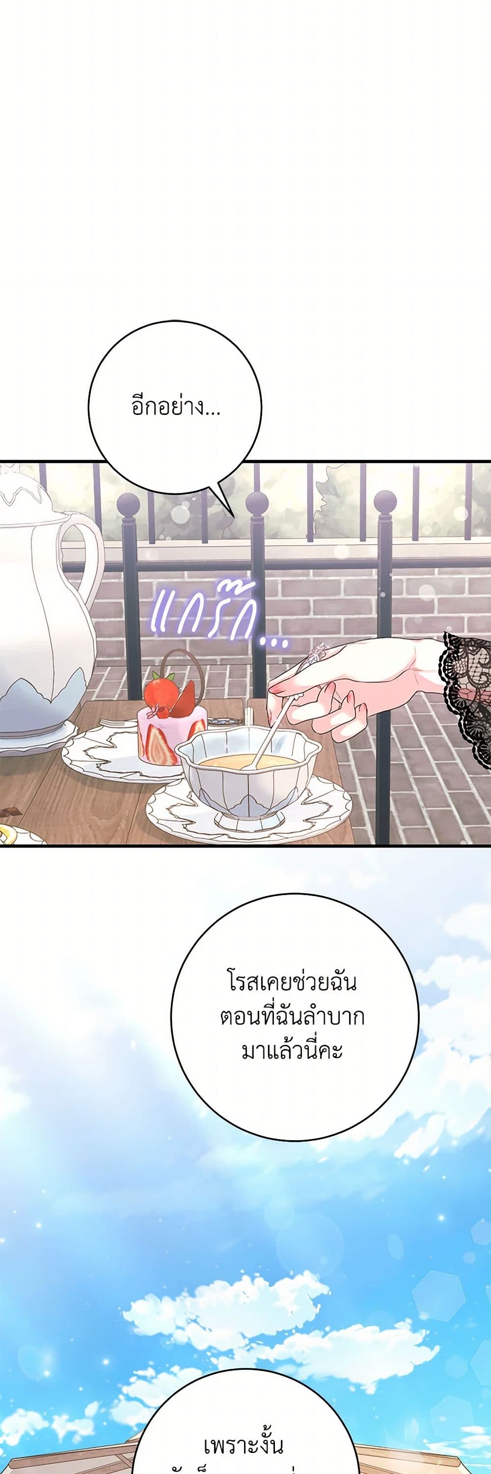 The Archduke's Magical Business Partner page 44
