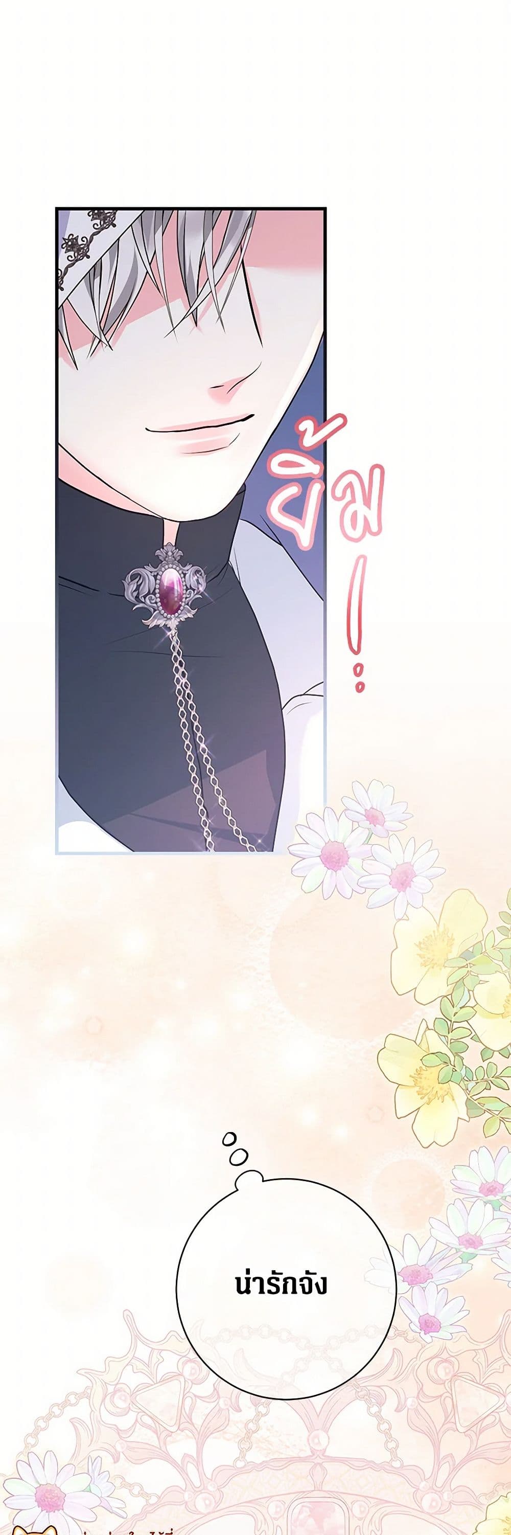 The Archduke's Magical Business Partner page 50