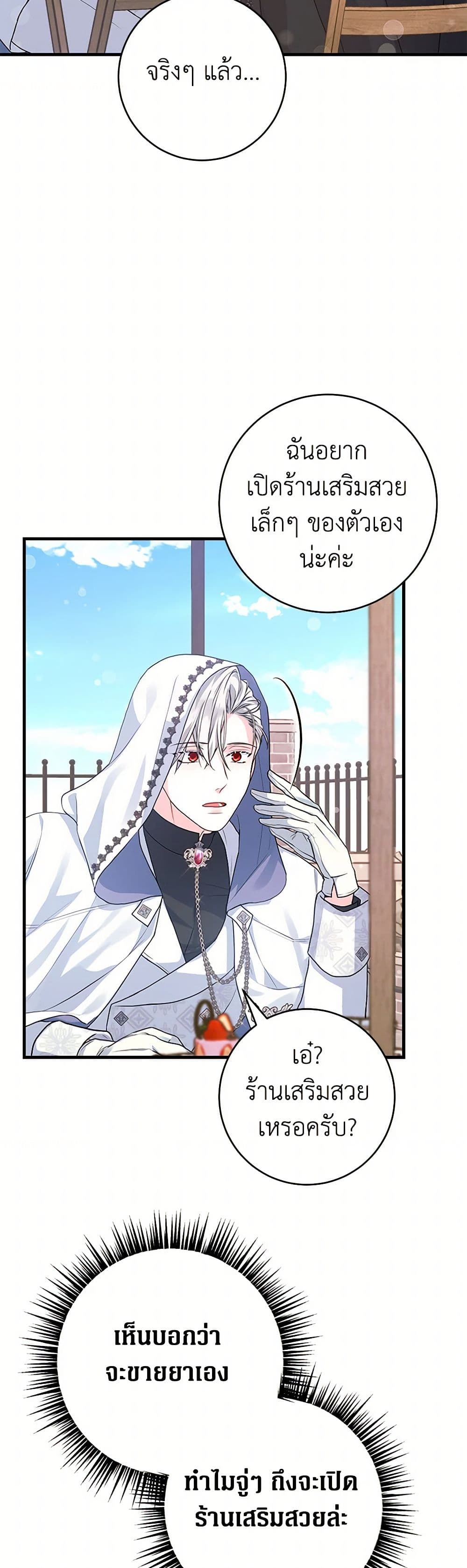 The Archduke's Magical Business Partner page 6