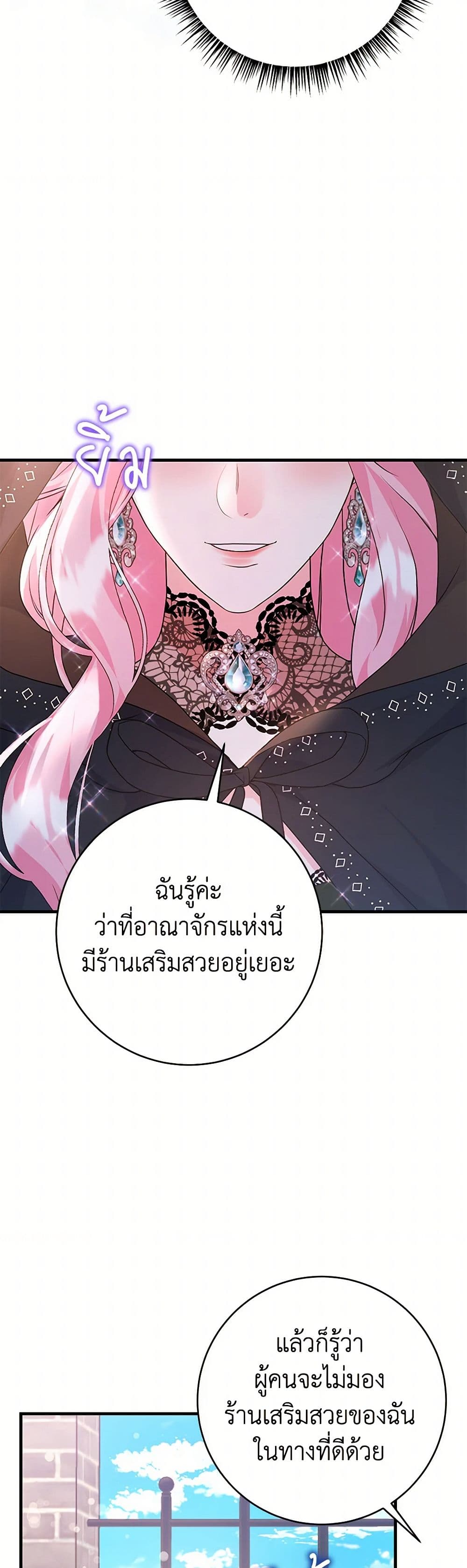 The Archduke's Magical Business Partner page 9