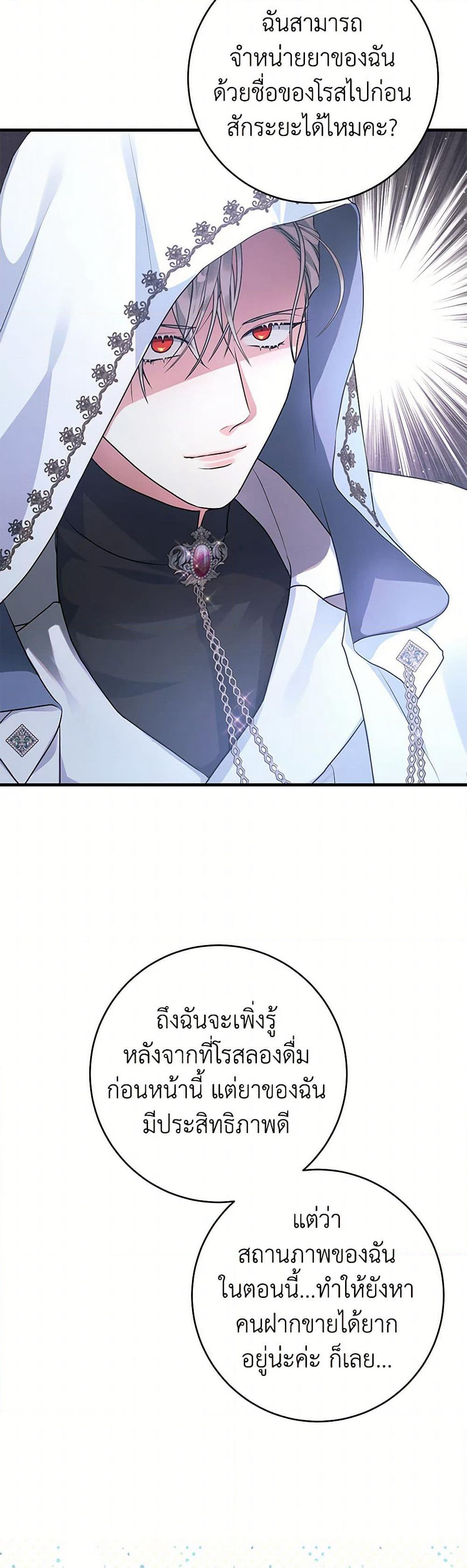 The Archduke's Magical Business Partner page 39
