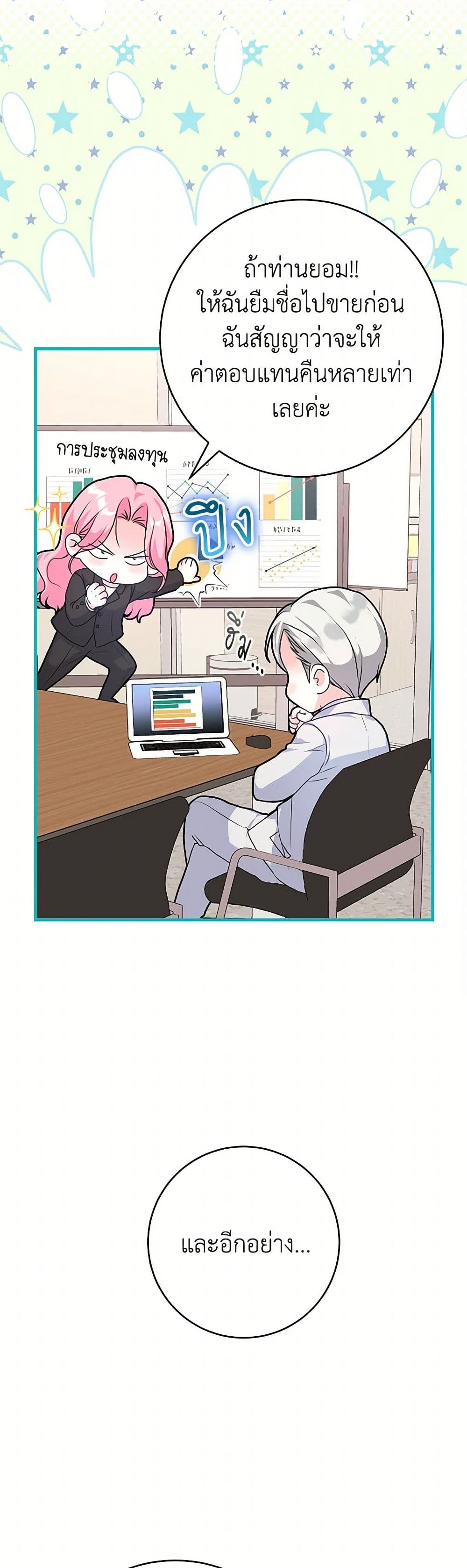 The Archduke's Magical Business Partner page 40