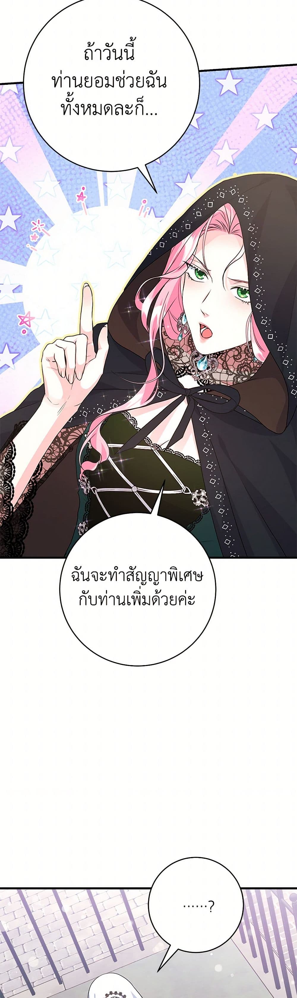 The Archduke's Magical Business Partner page 41