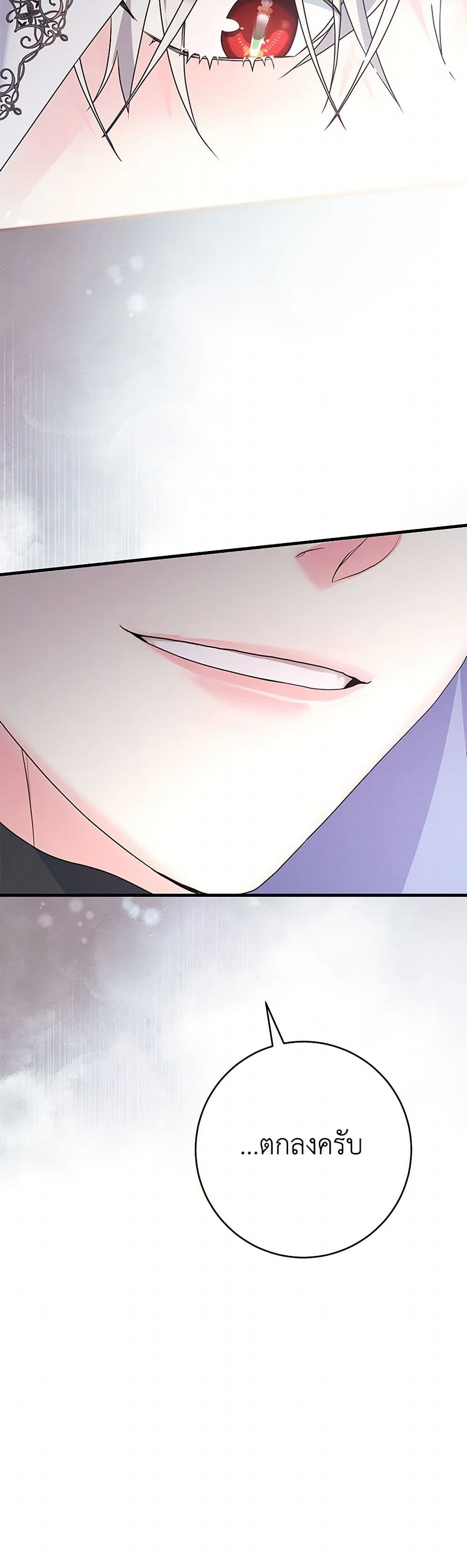 The Archduke's Magical Business Partner page 44