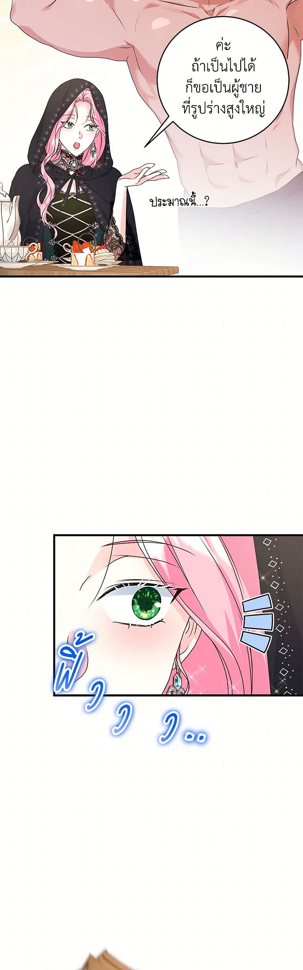 The Archduke's Magical Business Partner page 12