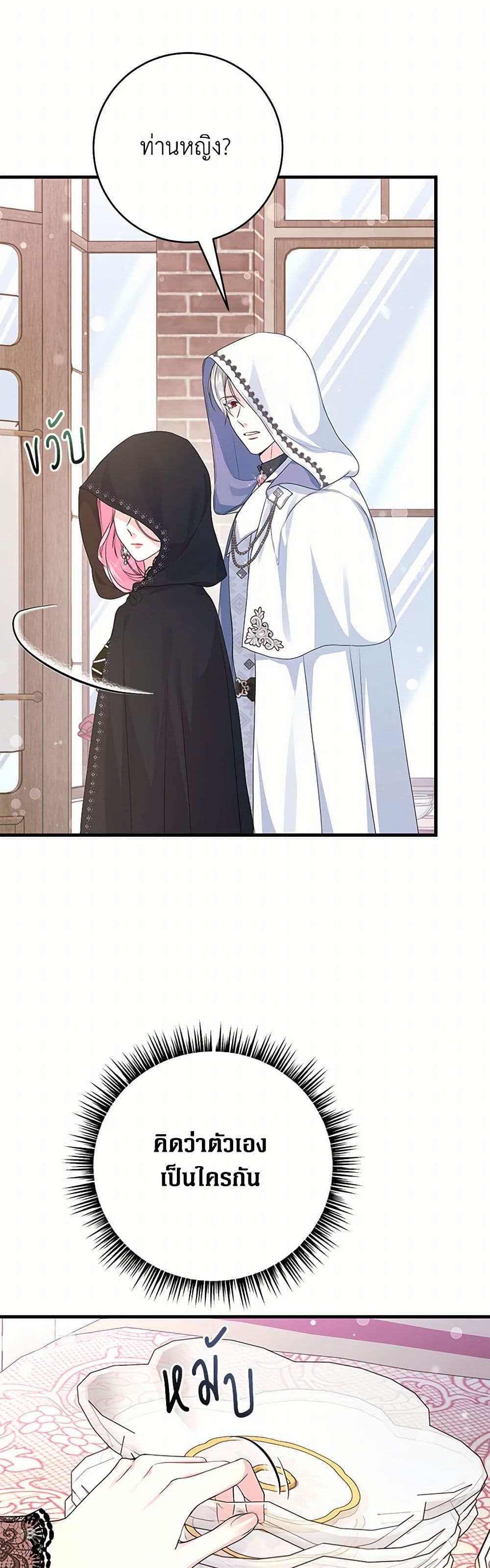 The Archduke's Magical Business Partner page 43