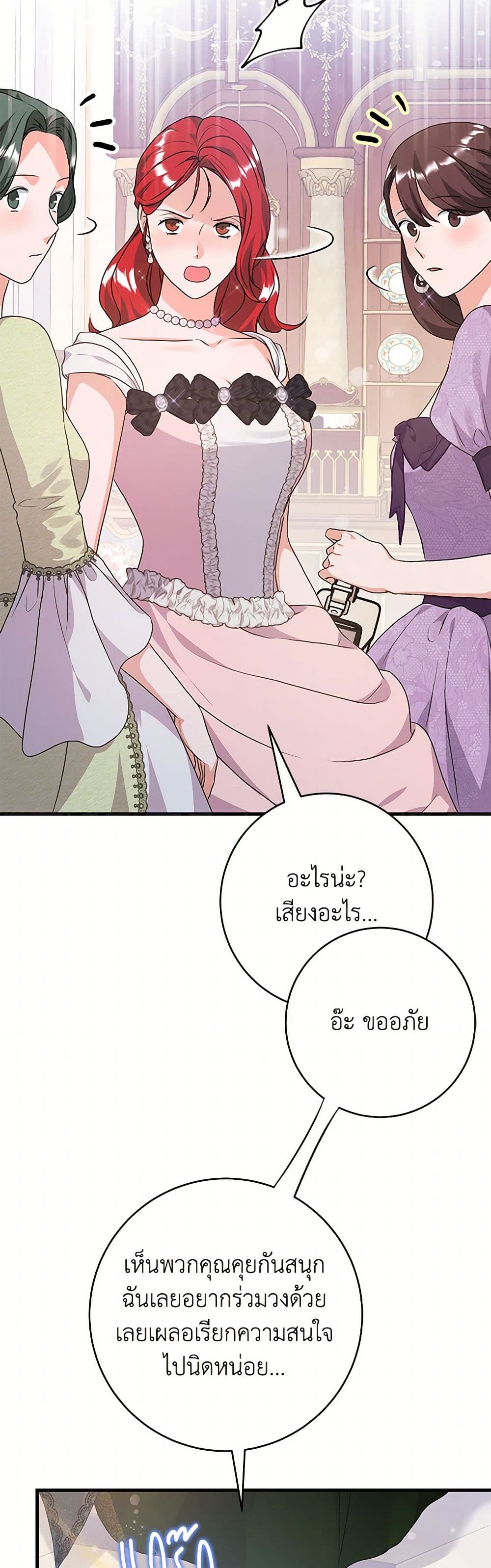 The Archduke's Magical Business Partner page 45