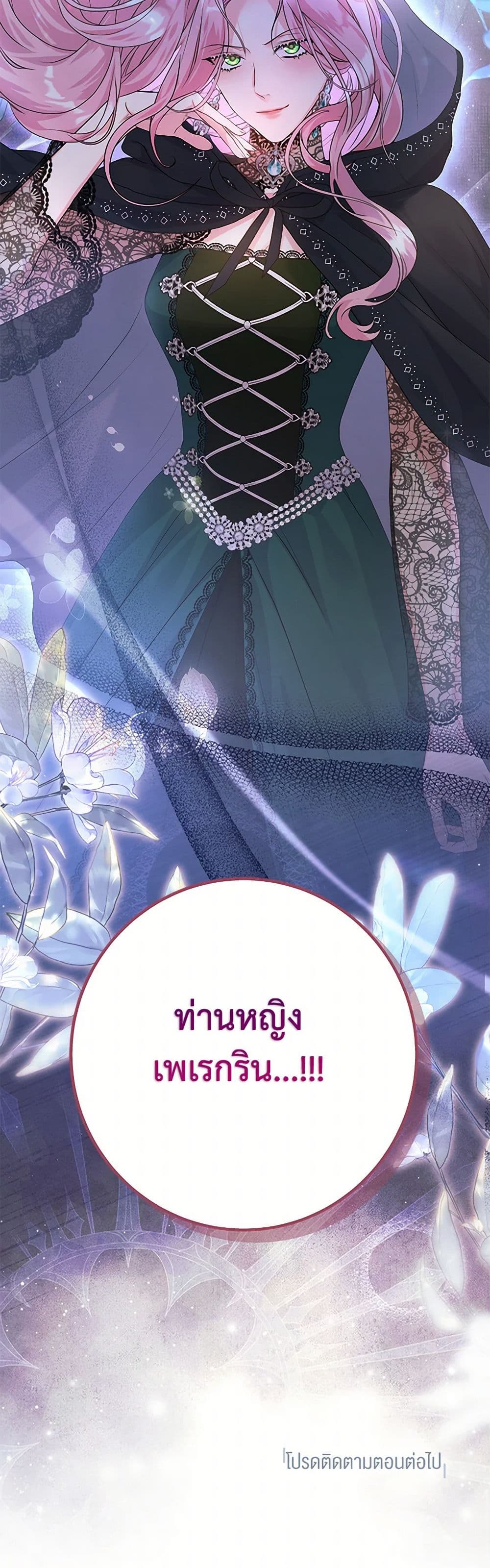 The Archduke's Magical Business Partner page 51