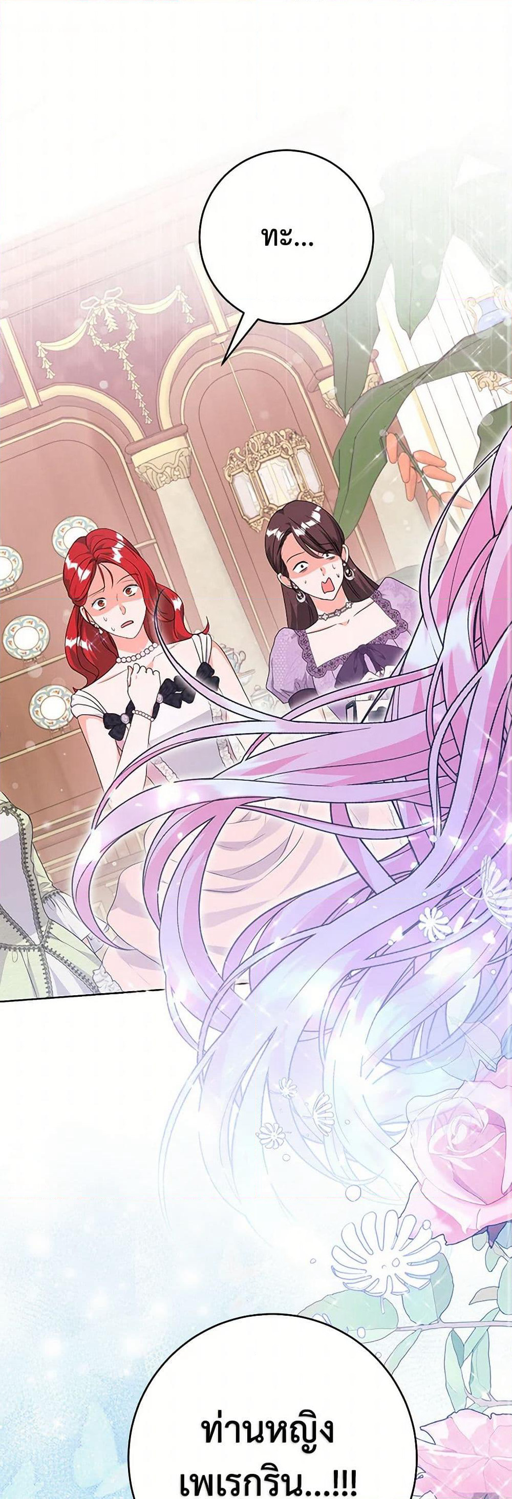 The Archduke's Magical Business Partner page 2